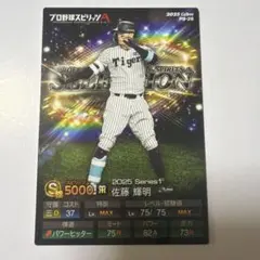 森下翔太 キラカード 阪神タイガース プロスピ版 プロ野球チップス