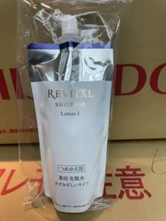 資生堂　リバイタル　ローション Iしっとりタイプ　つめかえ用　150mL