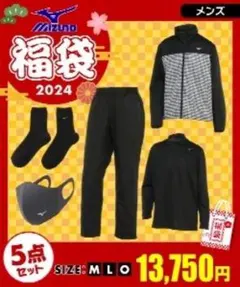 ミズノ(MIZUNO) 福袋 メンズウェア ゴルフウェア 新品未開封品