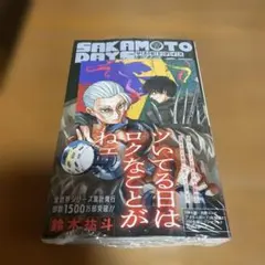 未開封 SAKAMOTODAYS 小説 初版 イラストカード サカモトデイズ - メルカリ