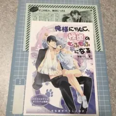 朝香りく　特典　2点　小冊子　ペーパー　このヤクザ、極甘につき　他