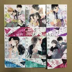 僕らの好きはわりきれない　1〜6巻
