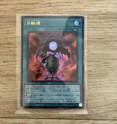 Vジャンプ 5月号　月輪鏡 プロモ 遊戯王 YUGIOH 1枚