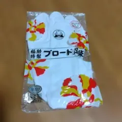 【福助】ブロード足袋 〈24.0cm〉4枚コハゼ