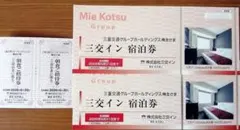 2026年最新】三交イン 株主優待の人気アイテム - メルカリ