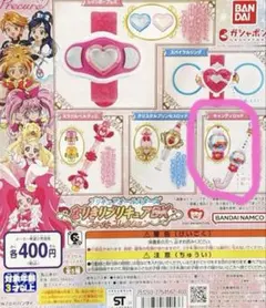 なりきりプリキュア　ガチャガチャ