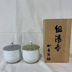【新品】香蘭社　蓋付き湯呑み　２客セット