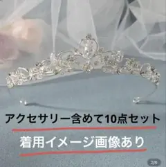 ブライダルアクセサリー　ティアラ　10点セット　お得に着け比べしたい方