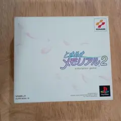 ときめきメモリアル2 PlayStation