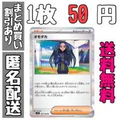 【残4】オモダカ　R　サポート