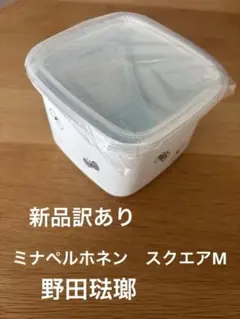 【新品未使用箱付き】minä perhonen 保存容器 3個セット ホワイト 2026年最新】mina perhonen 食品保存容器の人気アイテム - メルカリ