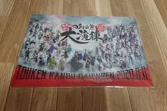 刀剣乱舞大演練クリアファイル