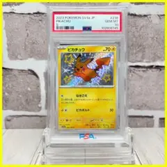 【PSA10】ピカチュウ S シャイニートレジャー/Pikachu S