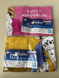 新たな夜明け 一番くじ ワンピース タオル