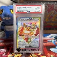 ポケモンカード　イーブイex SAR PSA10 ケーキ　テラスタルフェス