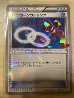 PSA7】ゲンガーソウルリンク/Vジャンプ キラ仕様 プロモ 055/XY-P