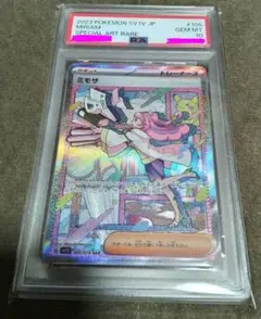 ポケモンカード ミモザ SAR PSA10 ホロズレ