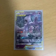 ミュウツー&ミュウGX RR サン&ムーン 029/094