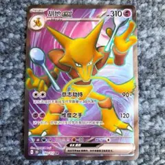 ポケモンカード　フーディンex　中国