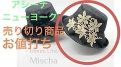美品【アシーナニューヨーク】立体フラワー花柄 刺繍レース ハット