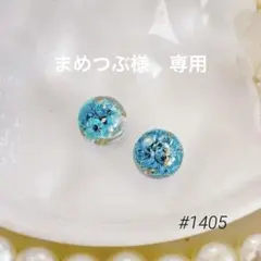 まめつぶ様 リクエスト 2点 まとめ商品