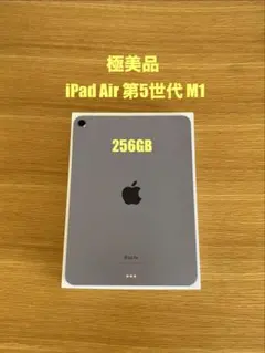 2025年最新】ipad air 5世代 256の人気アイテム - メルカリ