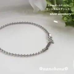 《 ボールチェーンブレスレット・シルバー 》627 オールサージカルステンレス