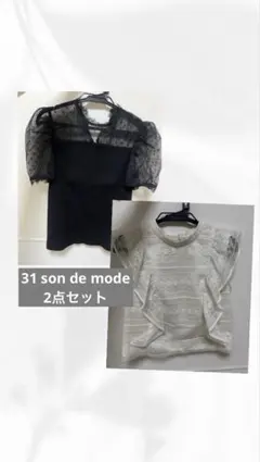 31 son de mode 2点セット
