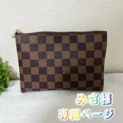みさ様　専用ページ　ハンドメイド　市松模様　ポーチ