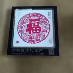 中国切り絵 福 額縁入り インテリア