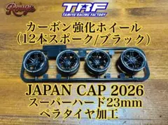 す*こ様 ミニ四駆 J-CAP2026スーパーハード23mmペラタイヤ加工/カーのサムネイル