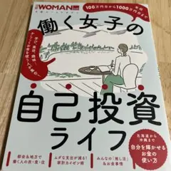 働く女子の自己投資ライフ