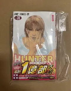 2026年最新】ハンターハンター 初版 帯の人気アイテム - メルカリ