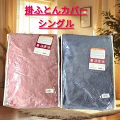 掛ふとんカバー シングル 西川