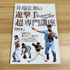 2025年最新】井端弘和サインの人気アイテム - メルカリ