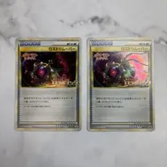 ポケモンカード　レジェンド　ロストリムーバー　プロモ　2枚セット ロストリンク 2025年最新】ロストリムーバーの人気アイテム - メルカリ