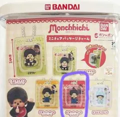 モンチッチ ミニチュアパッケージチャーム