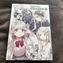 5冊おまとめ ビジュアルブック イラスト集 セット 同人誌 デザイン本
