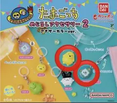 たまごっち めじるしアクセサリー2 2種セット