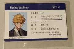 FGO カルデア学園祭 入場特典 学生証 アーサー・ペンドラゴン - メルカリ