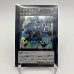 遊戯王 ギアギガントX スーパーレア