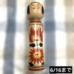 鳴子こけし 伝統こけし 宮城県 高さ42cm 民芸品 高橋輝行制作のサムネイル