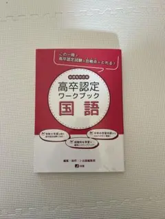 2026年最新】高卒認定ワークブックの人気アイテム - メルカリ
