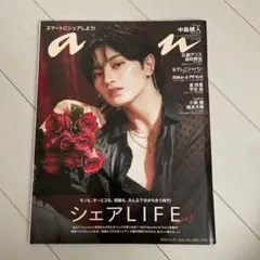 中島健人さん表紙　anan 2023/10/18 【抜けなし】一冊お譲り