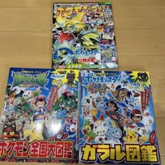 ポケットモンスター図鑑ポケモンファン3冊セット