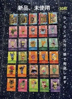 あつまれどうぶつの森　amiiboカード まとめ売り　30枚