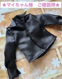 BTSドール服　＊マイちゃん様　ご確認用★