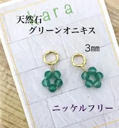 天然石 グリーンオニキスチャーム