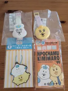 んぽちゃむ エンタメくじ、きゅーとなおかおウォッチ
