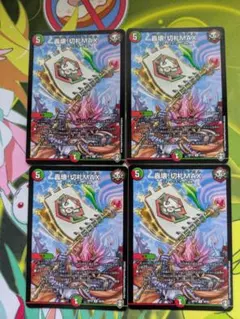 2026年最新】轟壊!切札maxの人気アイテム - メルカリ